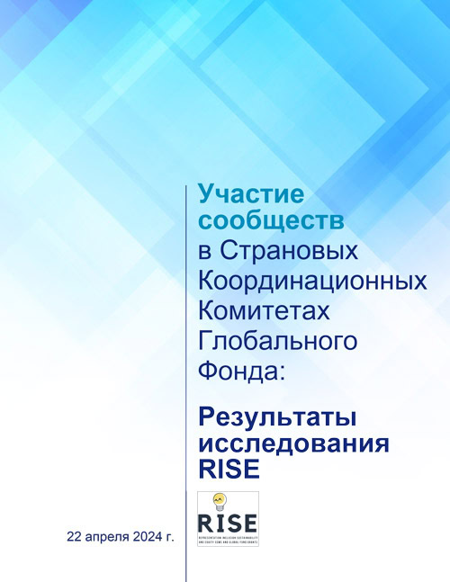 Cover thumbnail of the Russian-language RISE study report booklet