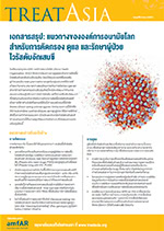 Thai-language cover of amfAR's fact sheet on WHO hepatitis C treatment guidelines